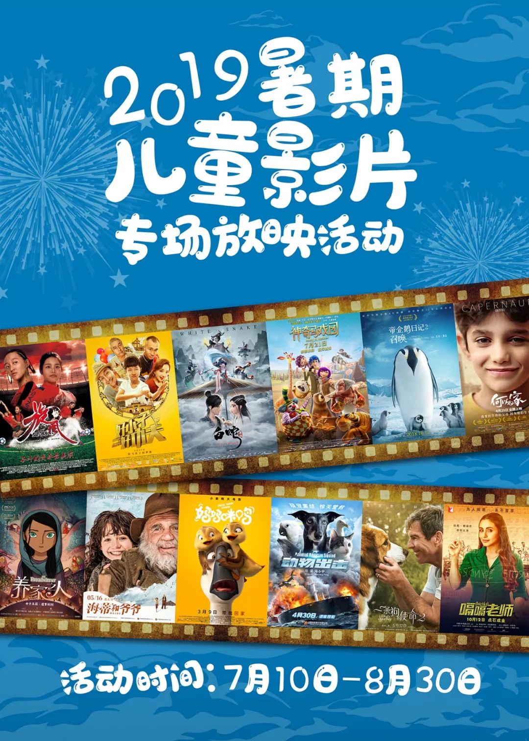 15元观影 | 7月10日-8月30日暑期儿童影片放映专场