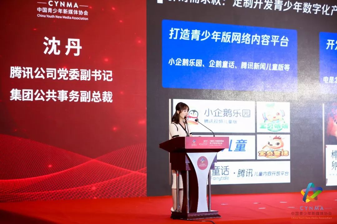 技术守护青少年未来》在中国青少年新媒体发展论坛上,阿里巴巴,腾讯