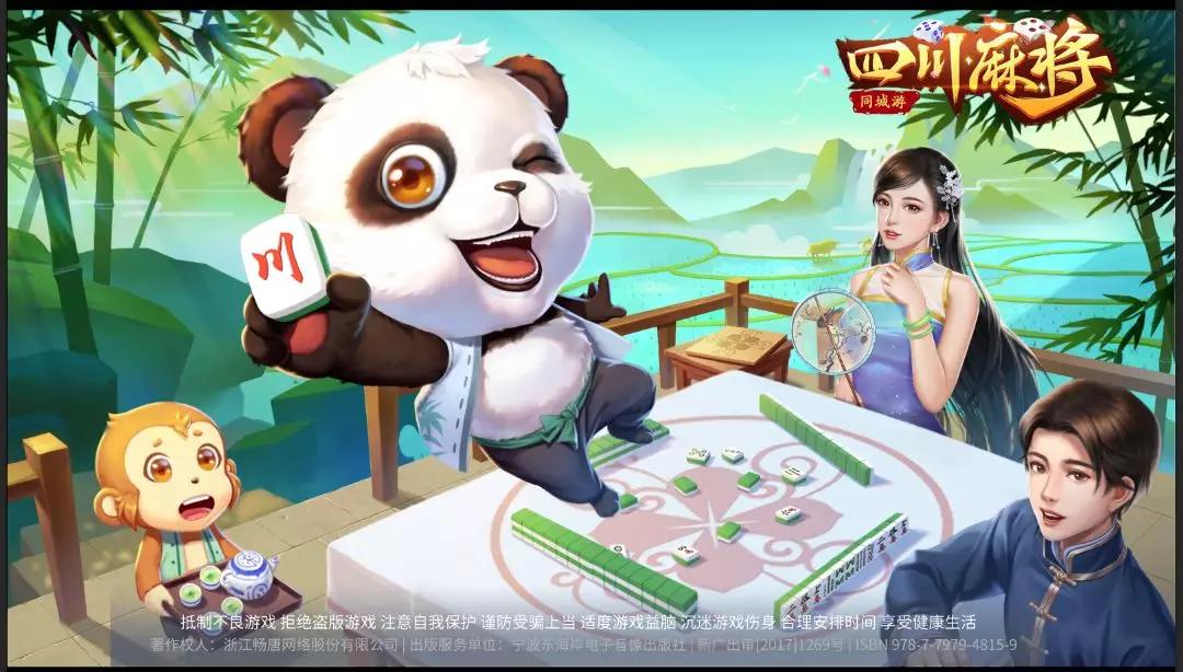 同城游四川麻将全新上线