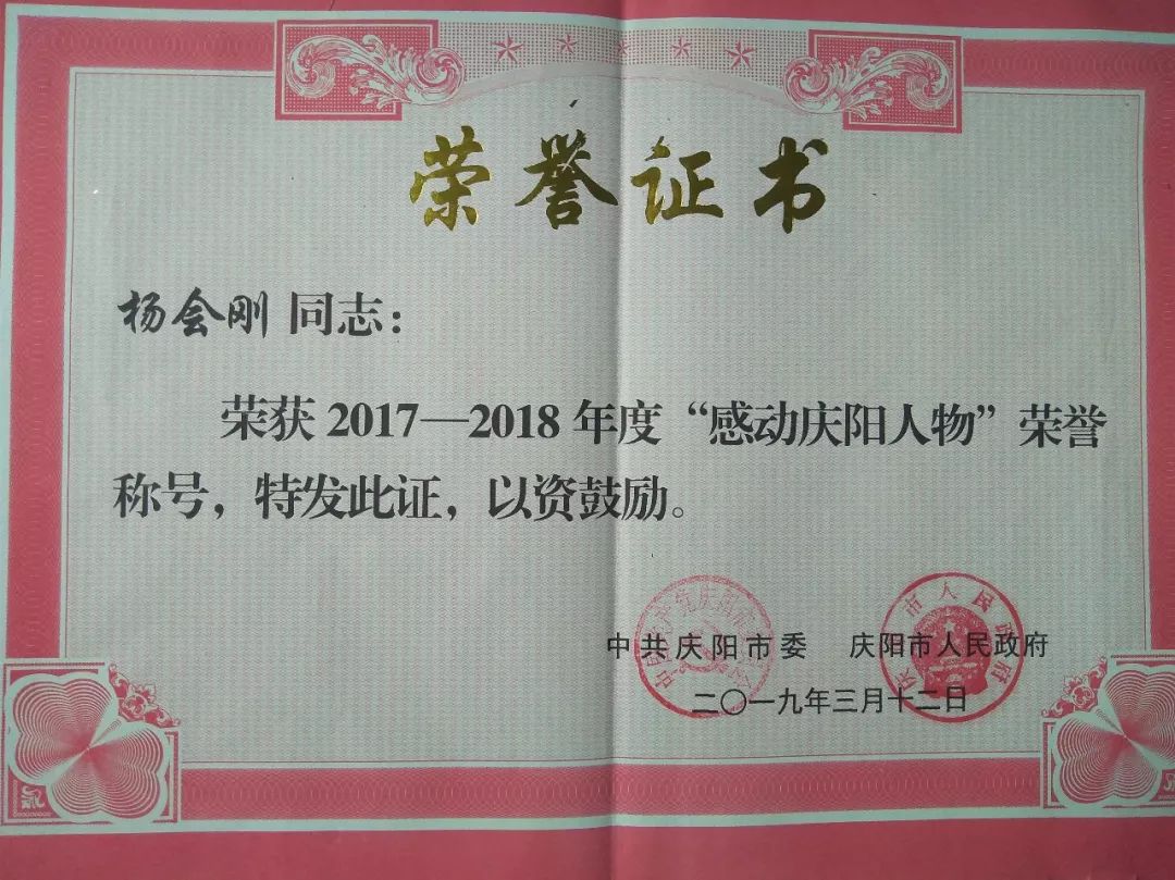 正宁县法院杨会刚荣获2017-2018年度"感动庆阳人物"荣誉称号