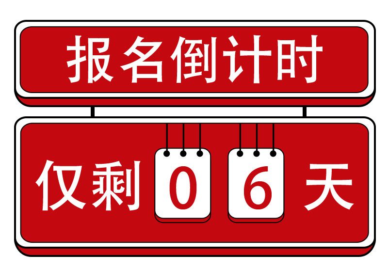 报名倒计时6天管理会计本次考试简单下次难度可能飙升