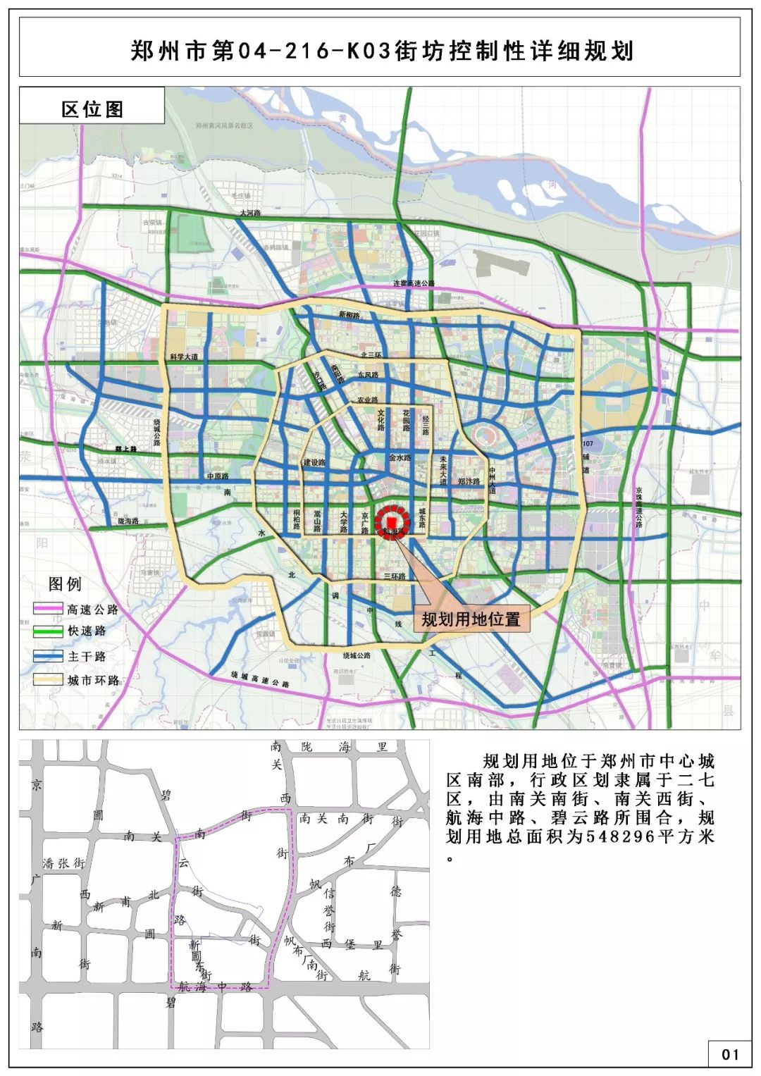 項目名稱:鄭州市第04-216-k03街坊控制性詳細規劃