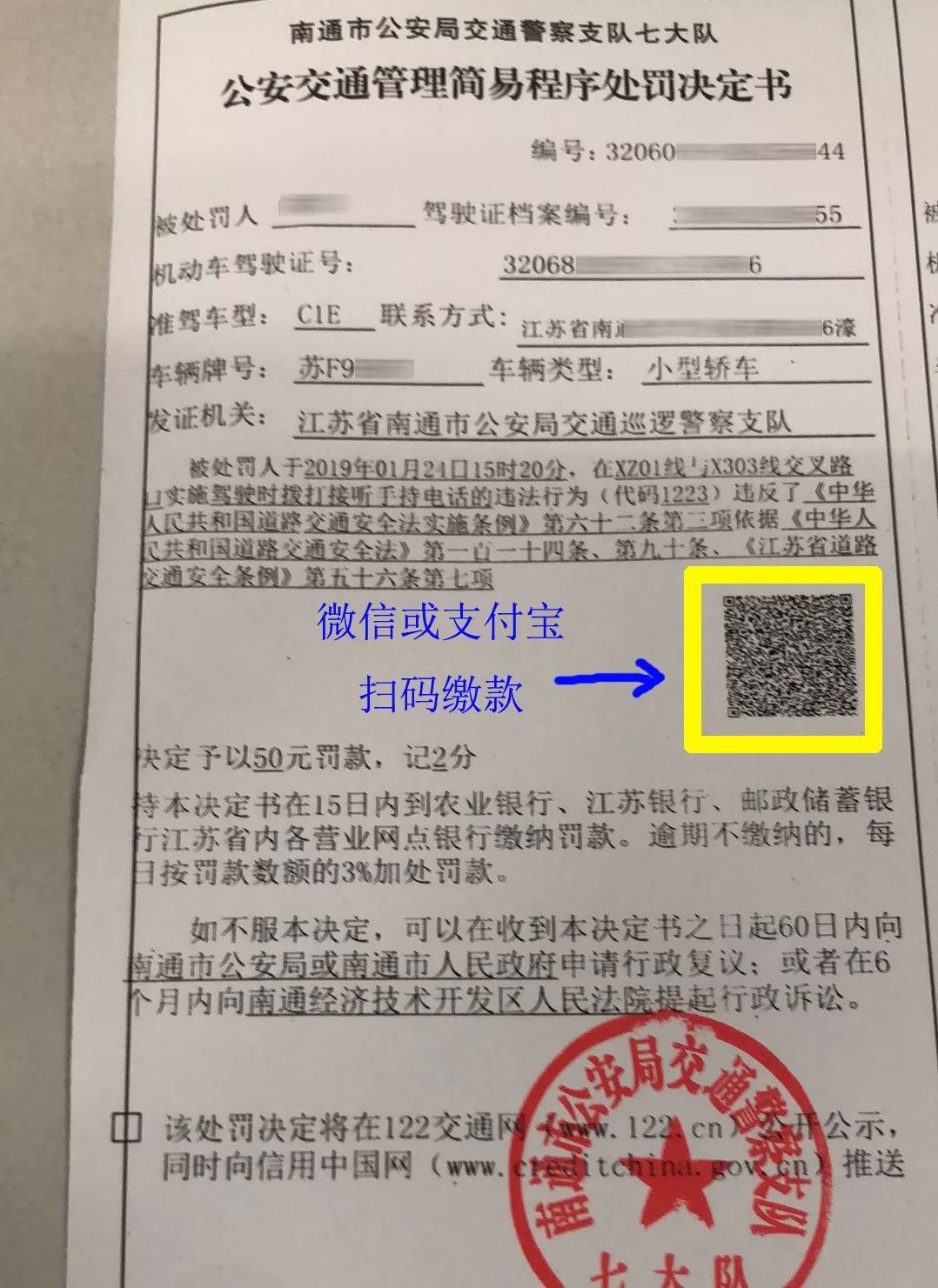 "南通交警"开的罚单上这个二维码竟然可以.
