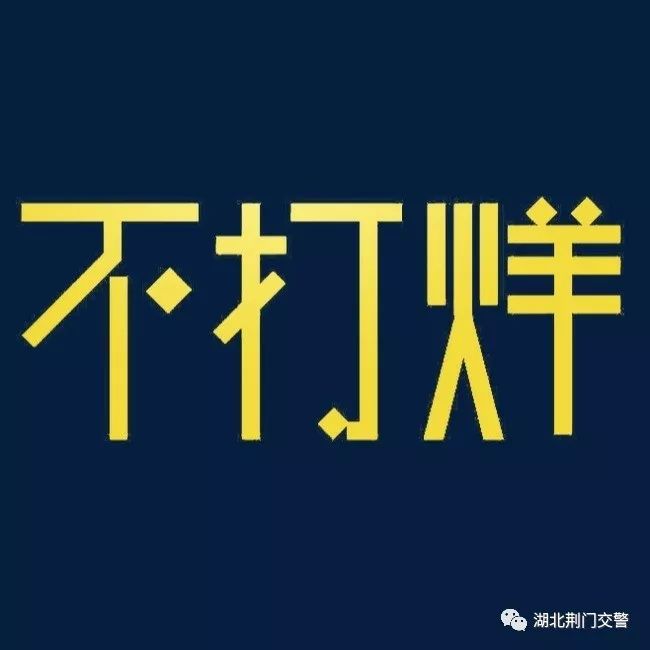 交警蜀黍24h 夜未眠 保平安 7月5日,交警部门采取"错时 夜袭"的方式