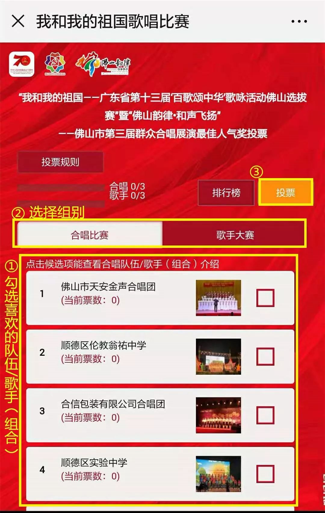 快来投票!第三届群众合唱展演来啦!最佳人气歌手,队伍由你来选!