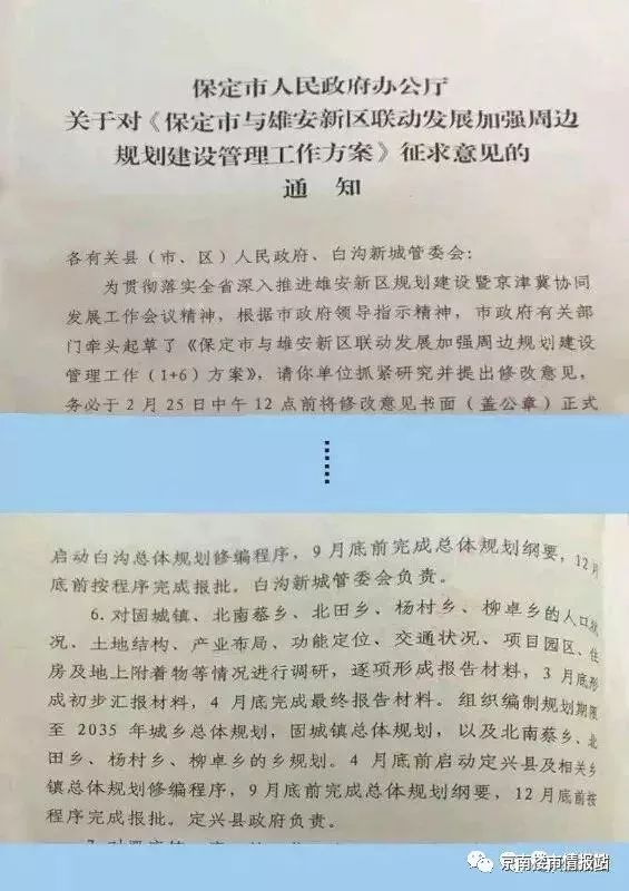 涉及定兴!雄安新定位,周边联动发展规划方案流出_新区