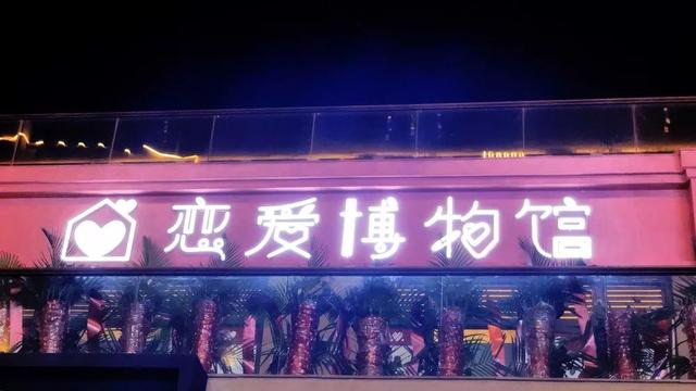 首展曲靖外滩恋爱博物馆高甜来袭单身狗千万别去