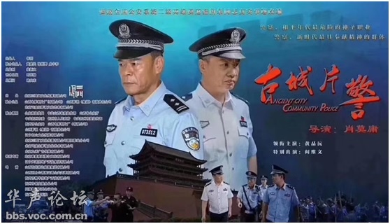 忻州市公安局直属分局新建路派出所民警骆国泉同志为原型的电影《古城
