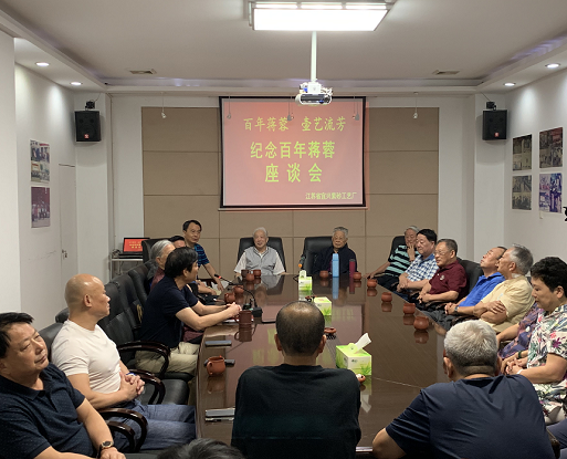 紀念百年蔣蓉座談會