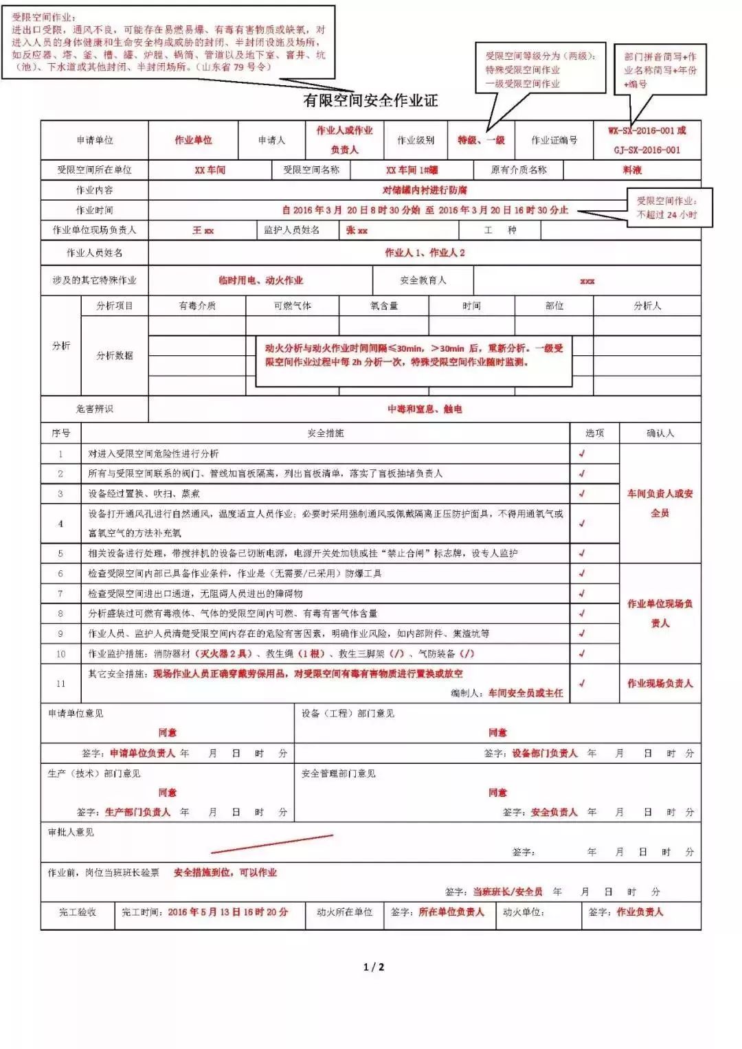 有限空间作业证查询图片