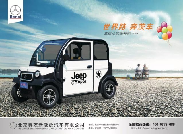 北京奔茨电动四轮jeep图片