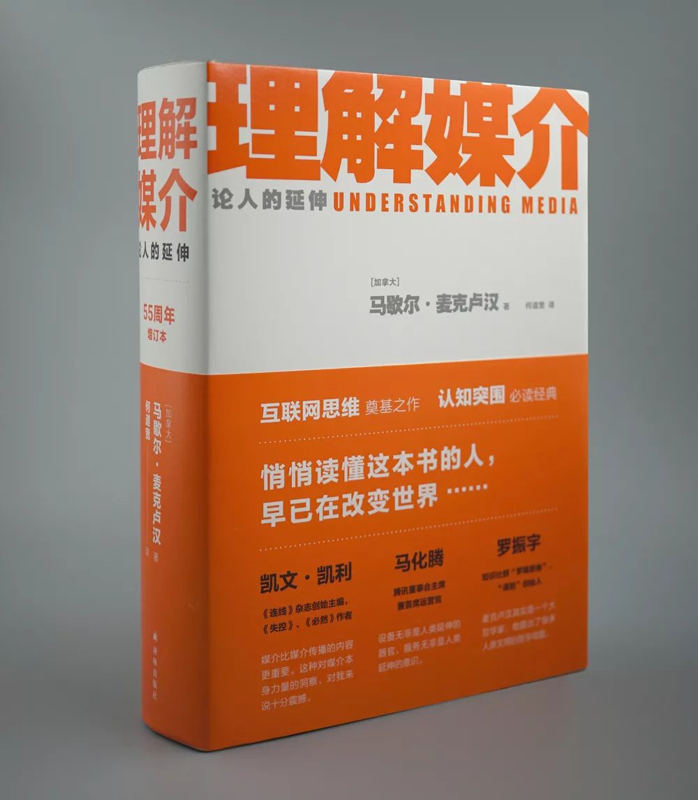 中,麦克卢汉提出的媒介是人的延伸,冷媒介和热媒介,媒介即讯息