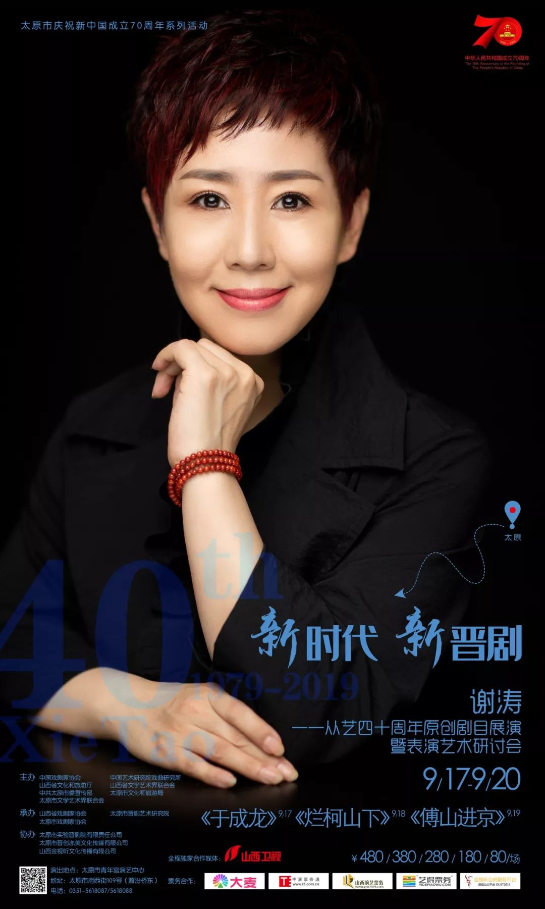 "三晋第一女老生"谢涛,系列演出今日开票!转发有福利!