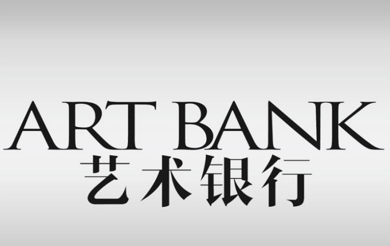 艺术之声艺术品金融想致富先修路