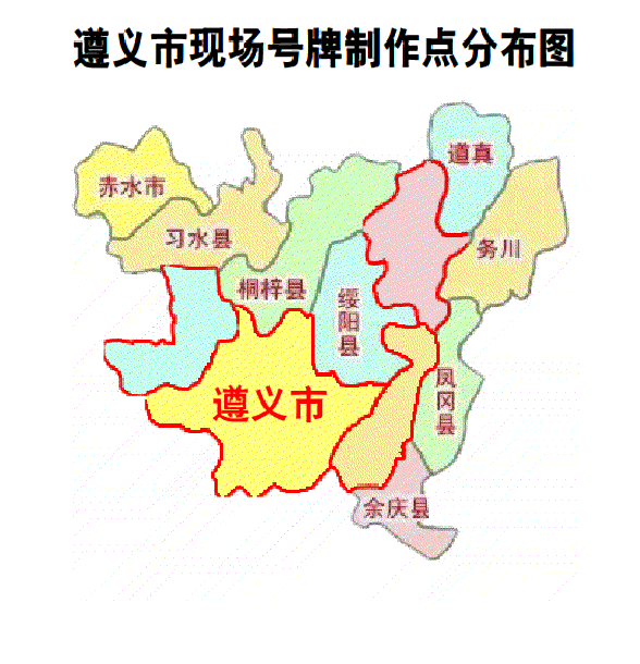 贵州遵义地区地图全图图片