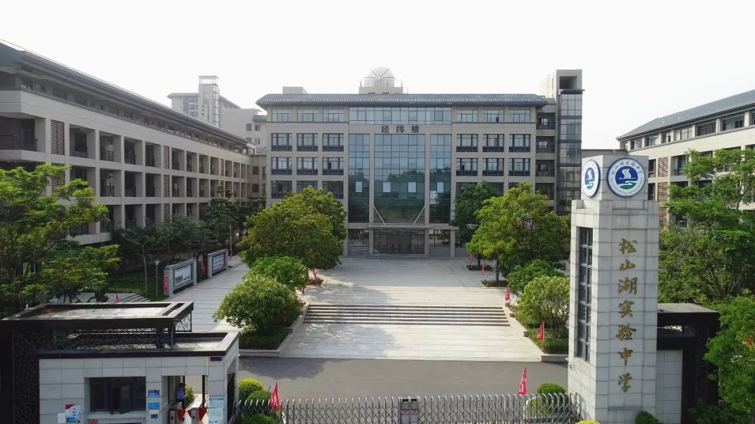 亲爱的同学:祝贺你成为东莞市松山湖实验中学的一员!