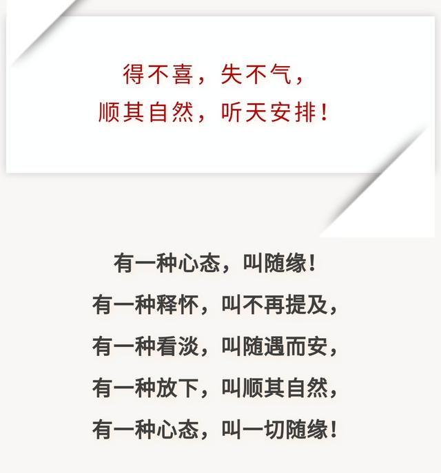 人生路上,得不喜,失不气,一切看淡,一切随缘