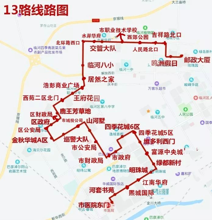 注意了臨河將新開通13路公交線8路公交線路延長了