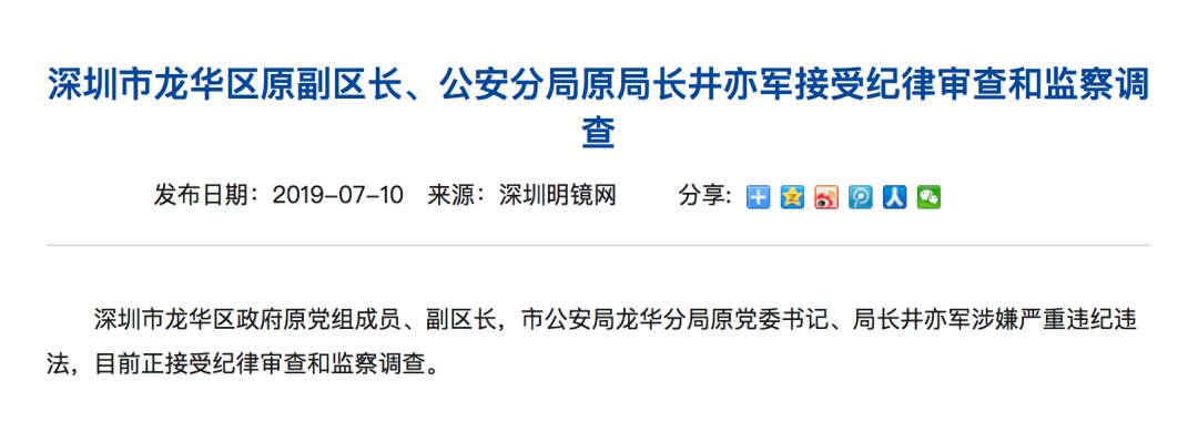 深圳公安局龙华分局原局长落马近期公安系统已3人被查