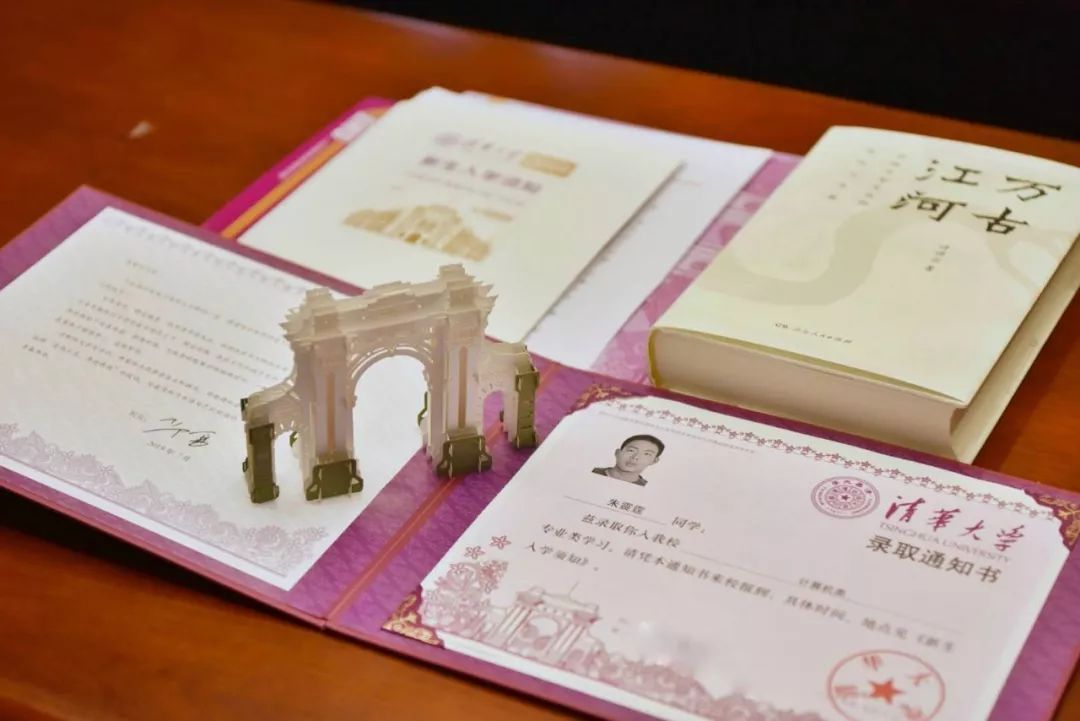 芜湖学子喜提清华大学今年首封录取通知书还有一个神秘礼物