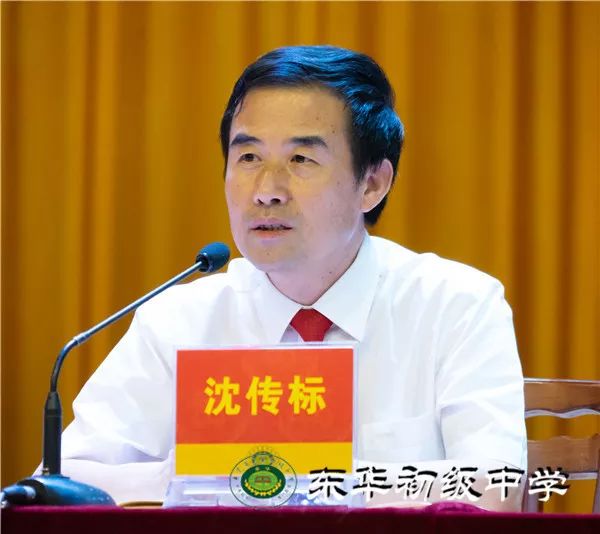 沈传标校长作总结讲话沈传标校长把东华教育巧妙地比作一棵大树.