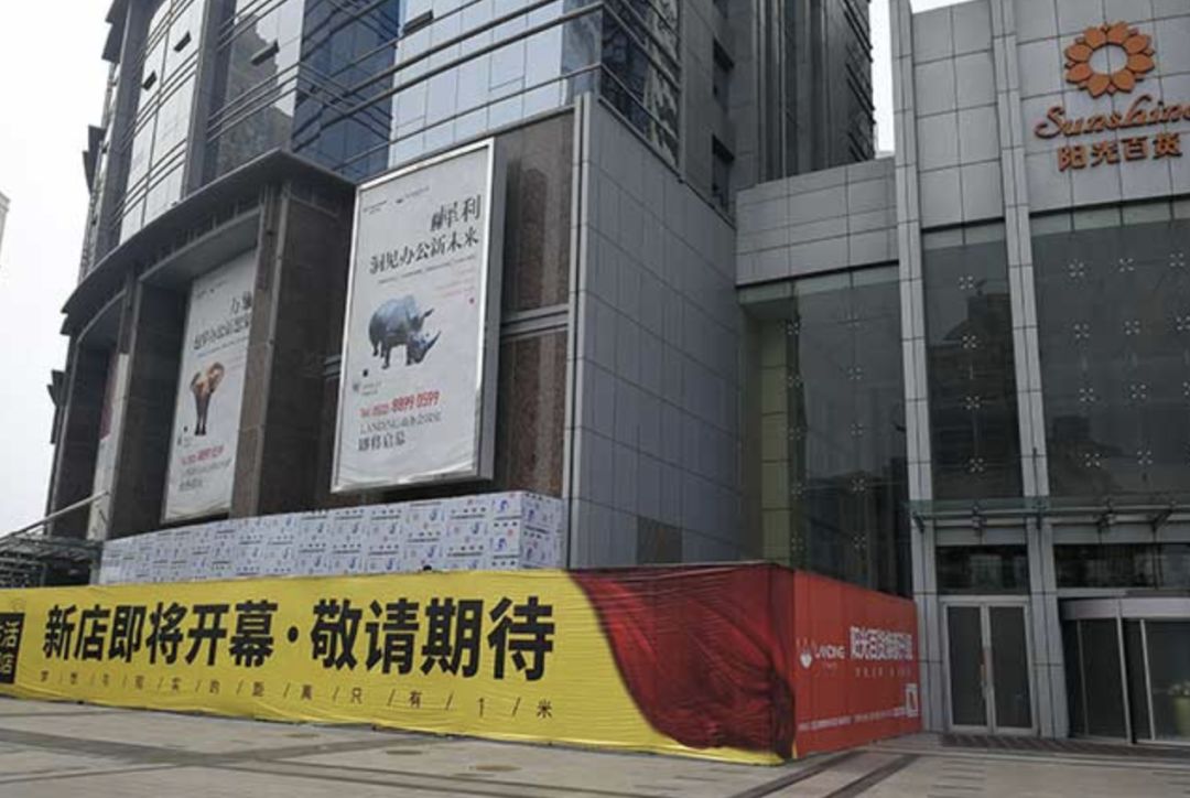 拭目以待阳光百货重新开张广告牌深情表白我回来了