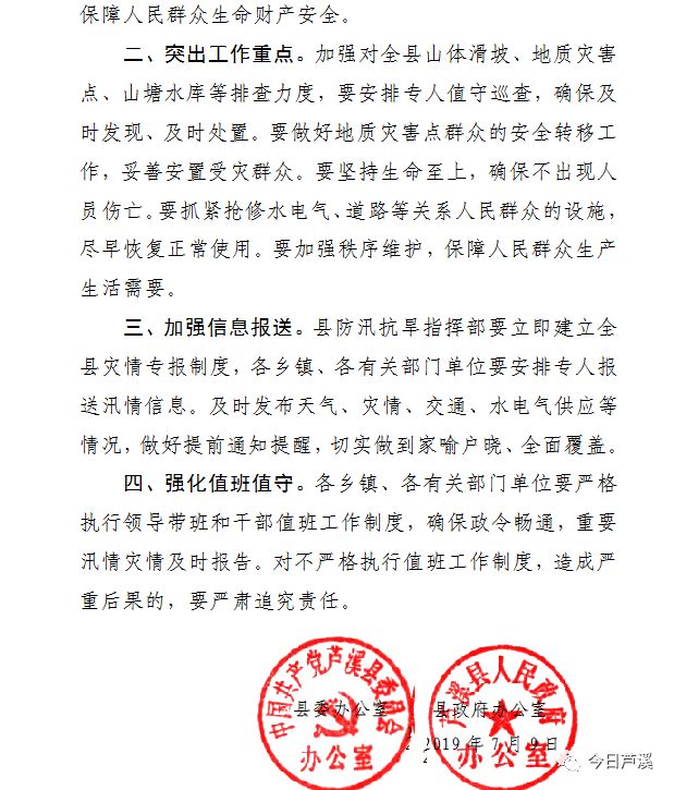 关于做好抗洪救灾工作的紧急通知