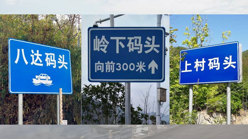 东阳这3个渡口上榜2018年度浙江省美丽渡口有没有你记忆中的乡愁