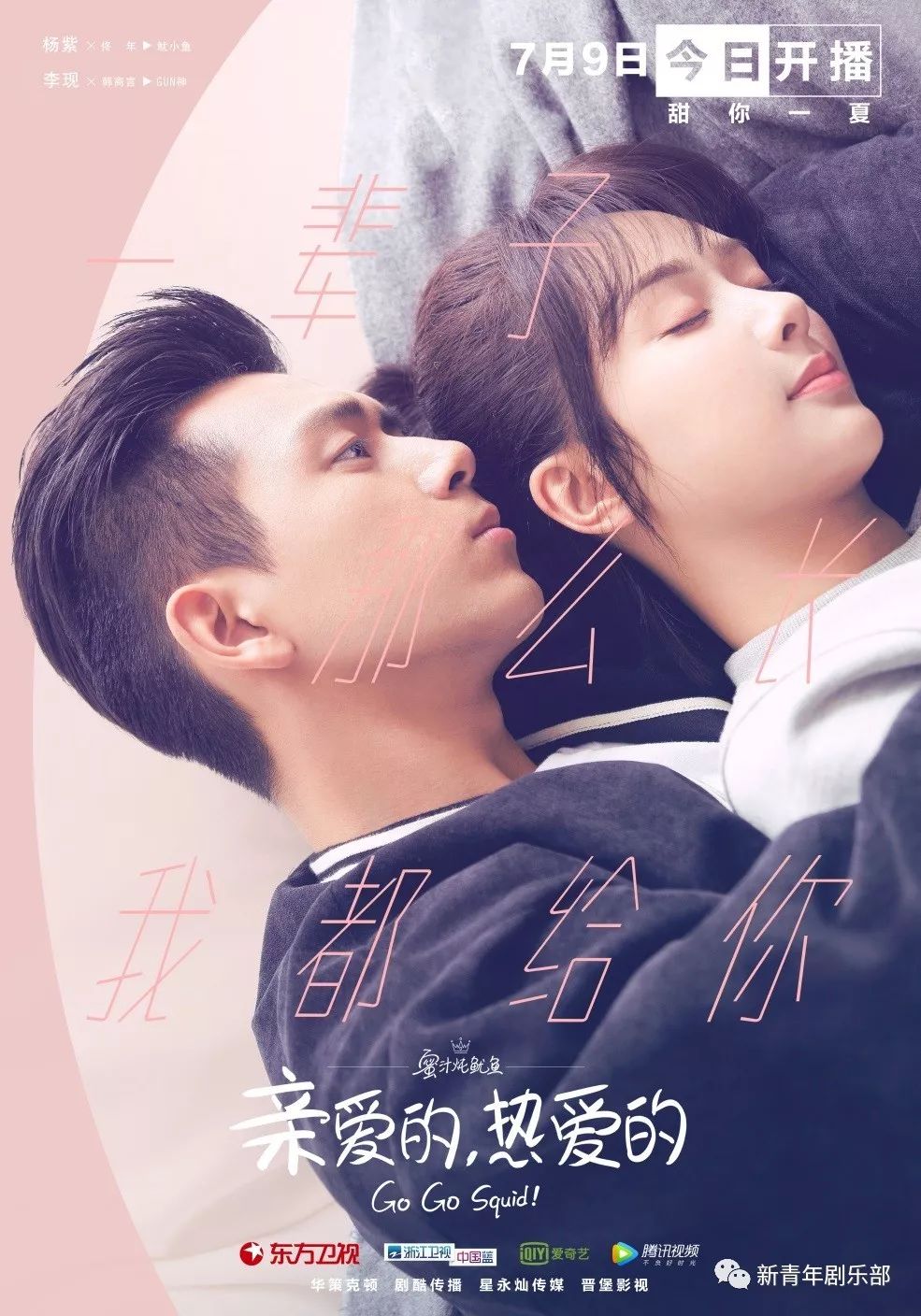 杨紫李现解锁恋爱新姿势:吃最甜的糖,追最燃的梦