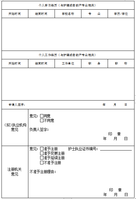 护士资格证补办申请表图片