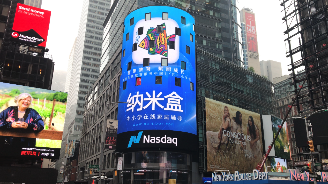 纳米盒登录美国纳斯达克大屏,展现中国在线教育品牌实力
