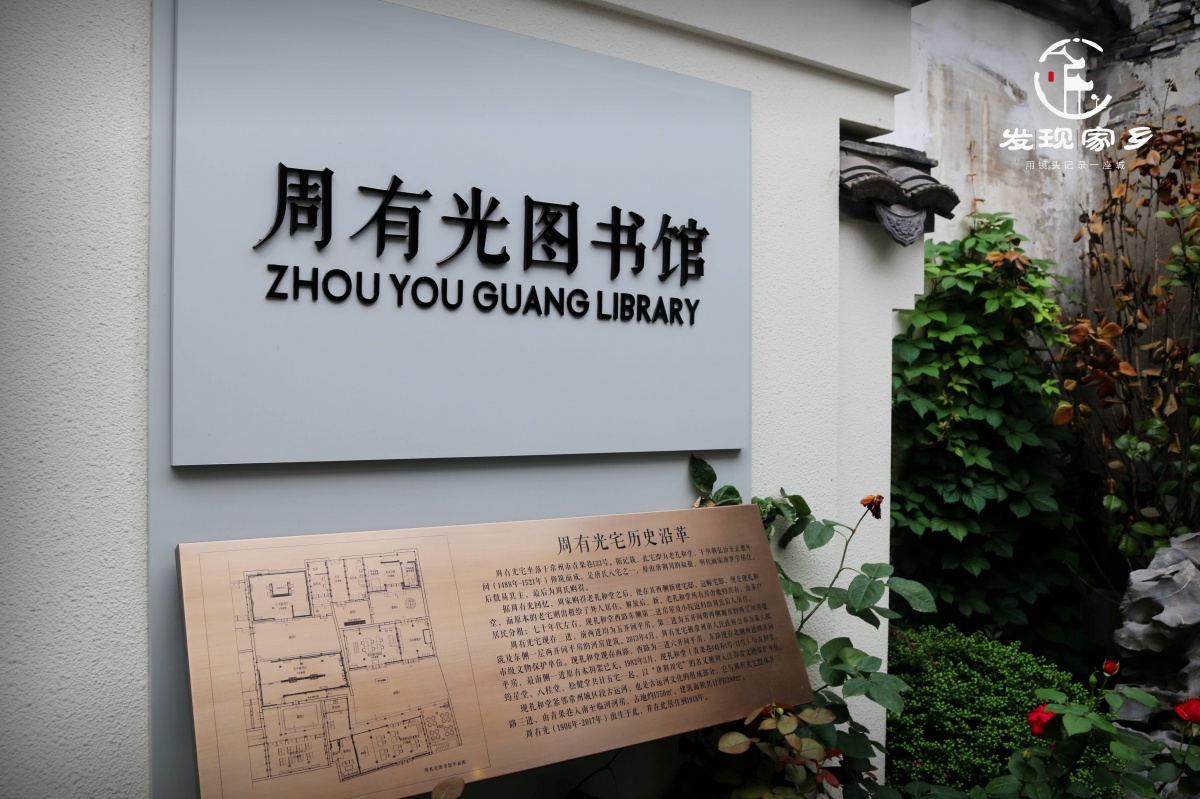 纪念这位活了三生三世精彩无限的老人,老礼和堂被修建成周有光图书馆