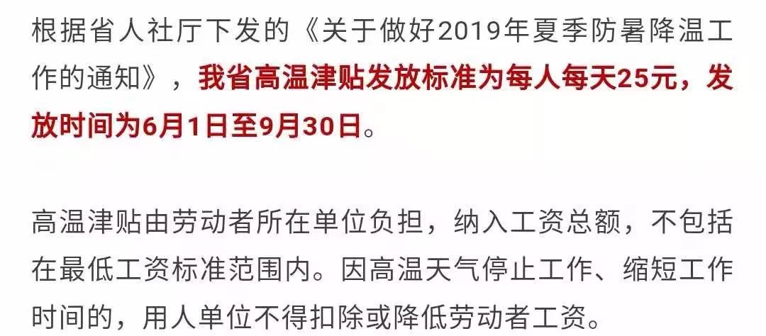 省總工會提醒這種情況下防暑降溫費及高溫津貼可同時領取