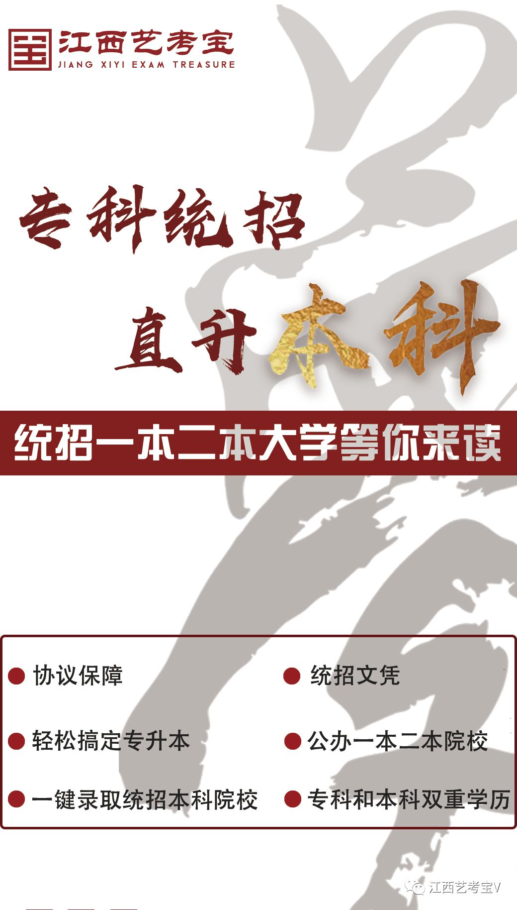 统招专升本
