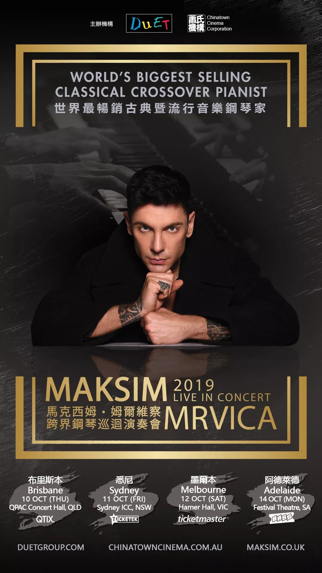 馬克西姆姆爾維察maksimmrvica世界上最暢銷跨界鋼琴家澳新巡演即將