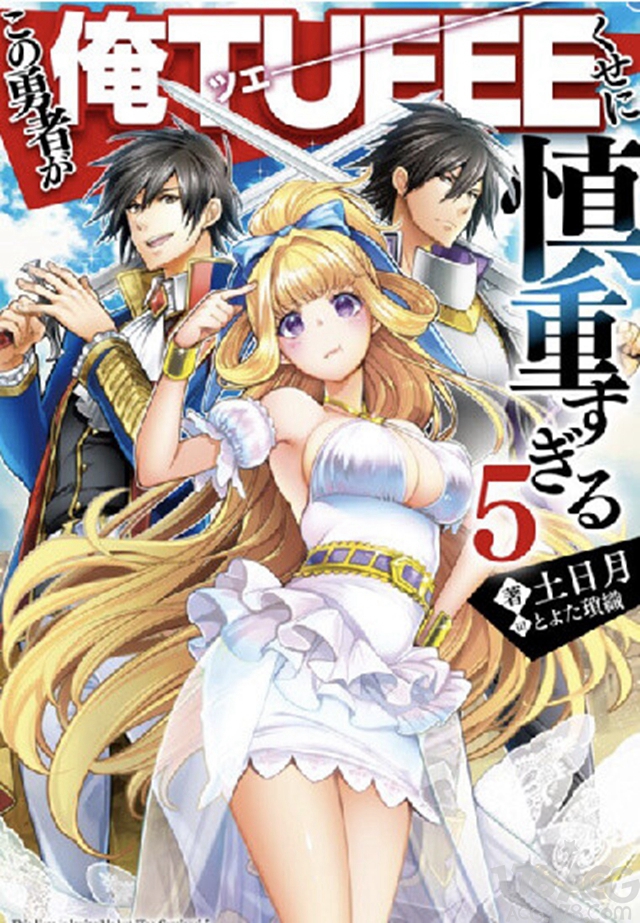 tv动画慎重勇者定档10月cast情报概念pv公开