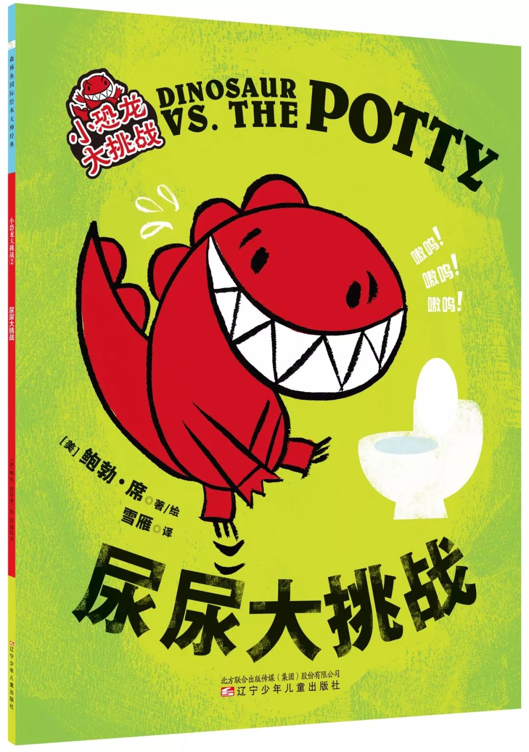 绘本来了│一套用图画分享孩子成长的父爱手册——《小恐龙大挑战》