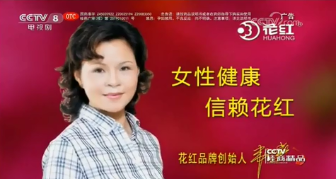 花红药业入选首批cctv"桂商精品"宣传品牌