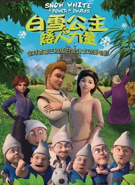 国王去世说起,讲述了成为孤儿的白雪公主被皇后篡夺王位并幽禁在城堡