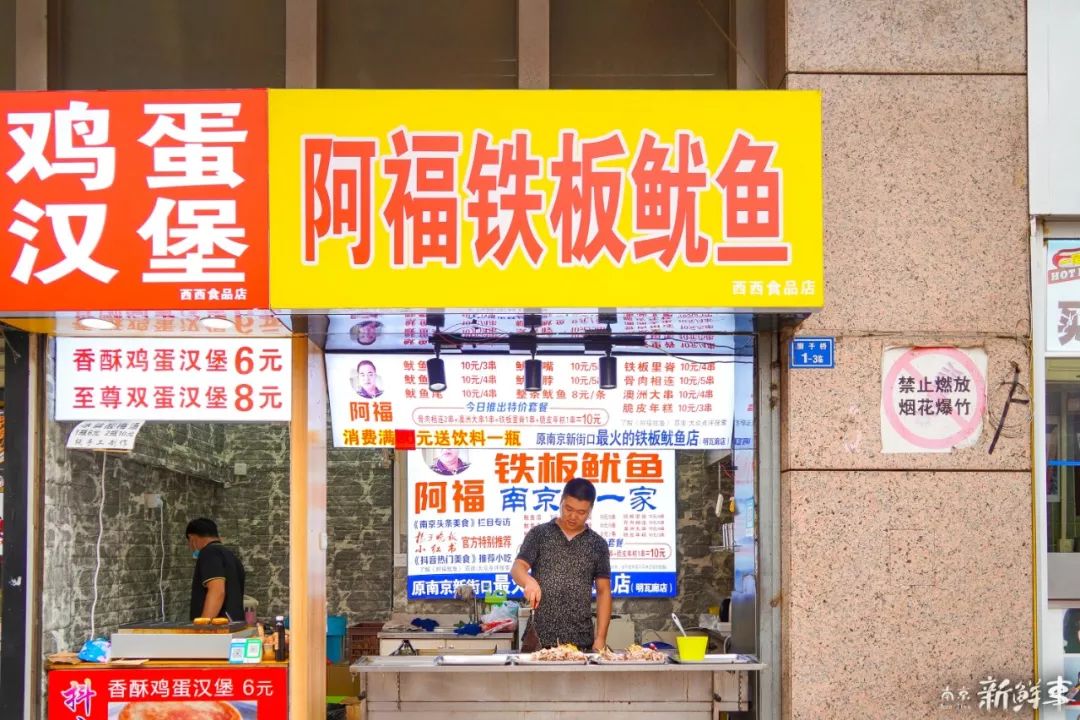 明瓦廊的阿福铁板鱿鱼在狮子桥重现江湖