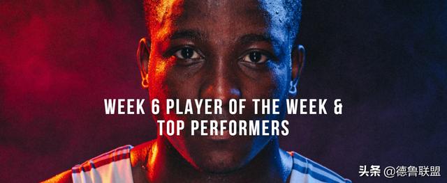 德鲁联赛gomez荣获第六周最佳球员