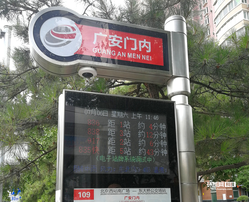下趟公交还有几分钟北京调试电子站牌实时到站系统