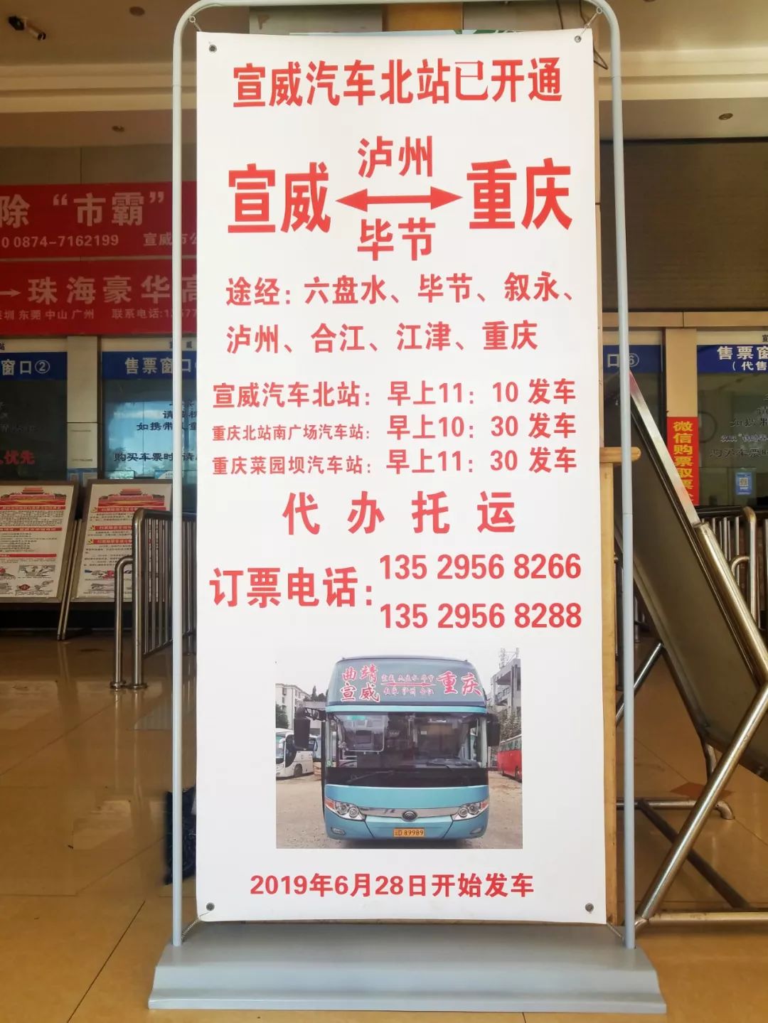 六盤水,畢節,敘永,瀘州,合江,江津,重慶龍頭寺汽車客運站重慶菜園壩