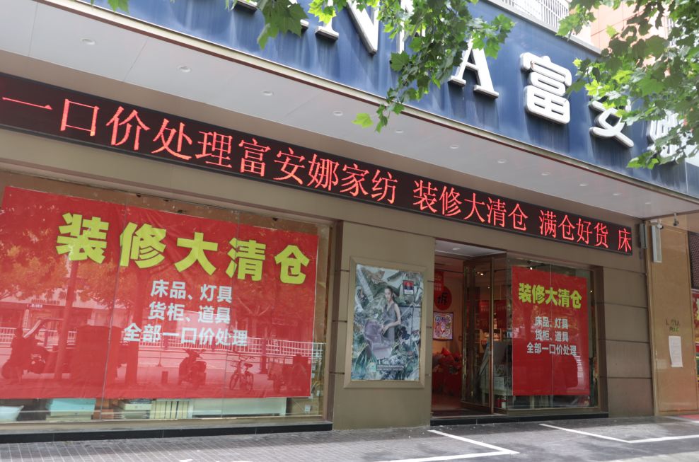 確實便宜人民路上富安娜專賣店清倉比出廠價還低