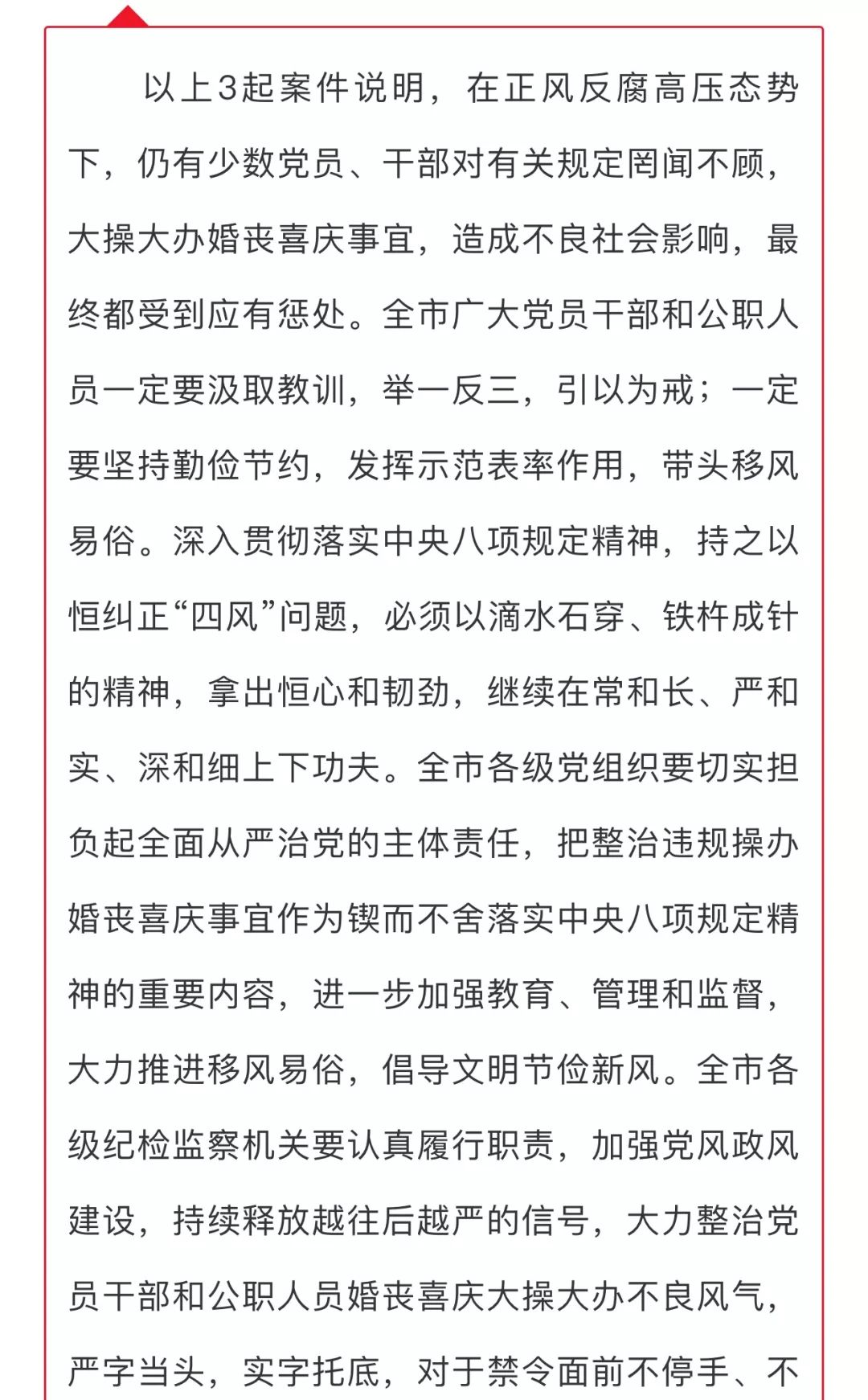 聊城纪委最新通报!7名党员干部被处分!