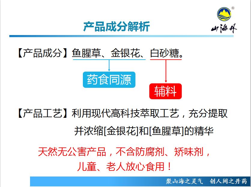 山海丹鱼金03鱼腥草金银花固体颗粒