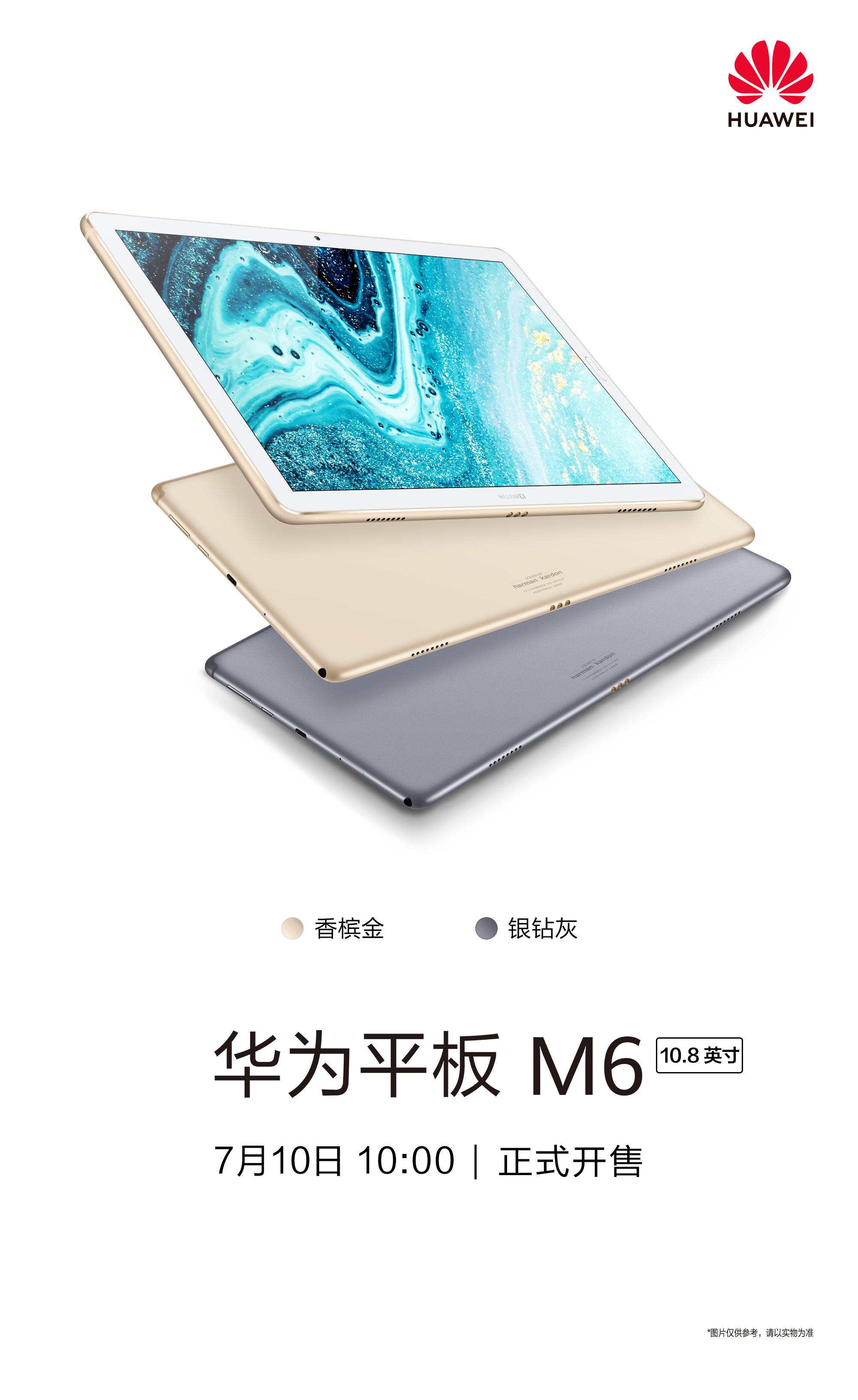 华为平板m6108英寸正式销售八大推荐理由入手前必看