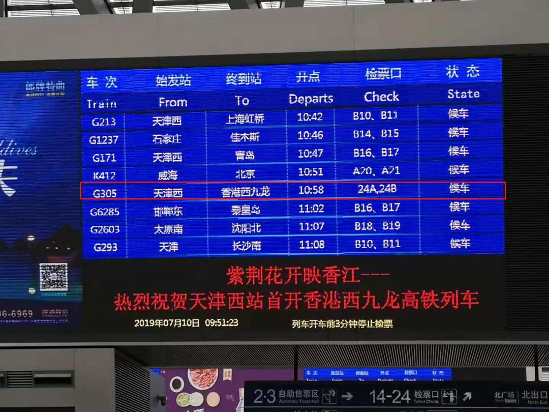 关注| 天津首列直达香港高铁开车啦!