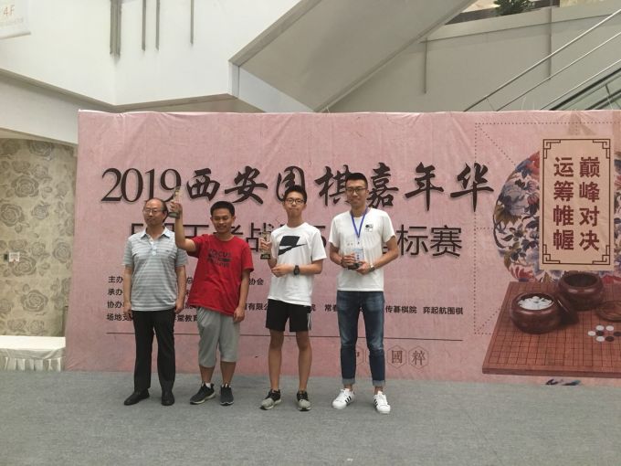 2019西安市围棋嘉年华系列活动之5段王者战暨5段星标赛落幕