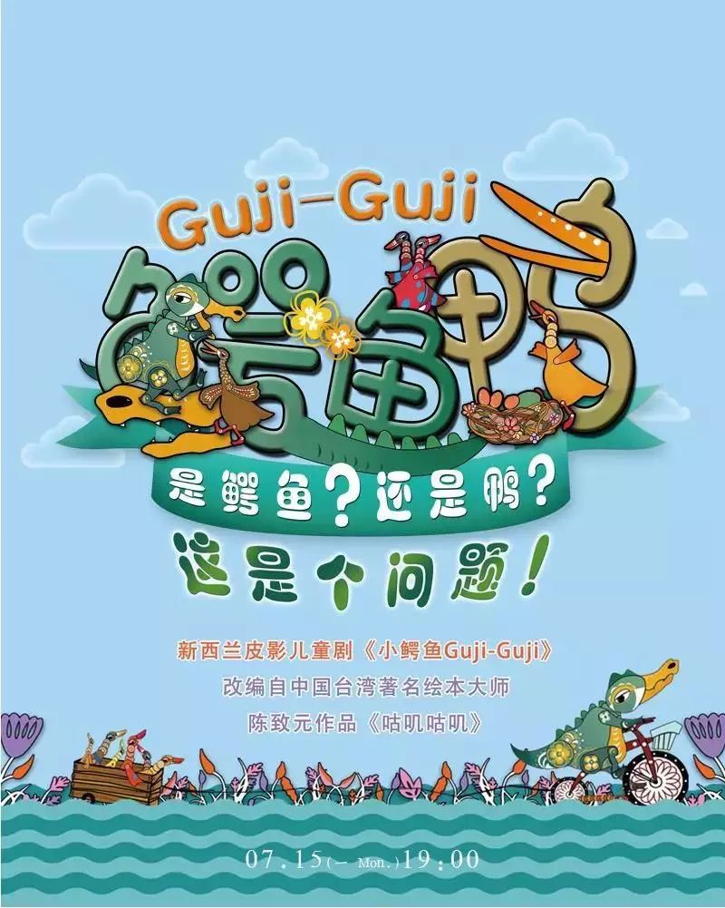 中国皮影 绘本故事 美妙音乐有一群新西兰的艺术家说绘本皮影剧新西兰